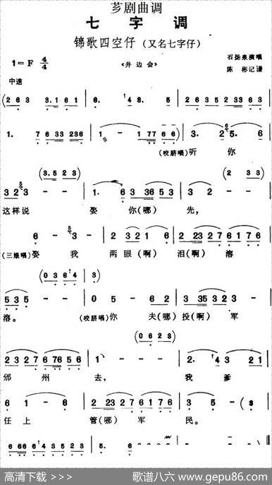 [芗剧曲调]锦歌四空仔|陈彬记谱