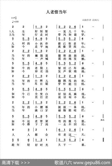 人老惜当年 - 清闲人|清闲人