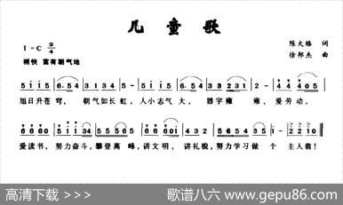 儿童歌 - 陈大络|徐邦杰