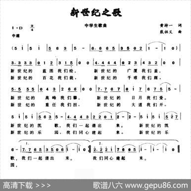 新世纪之歌 - 黄持一|戢祖义
