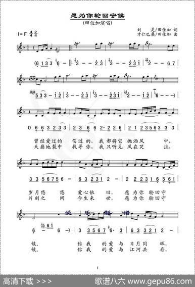 愿为你轮回守候（线、简谱混排版）
