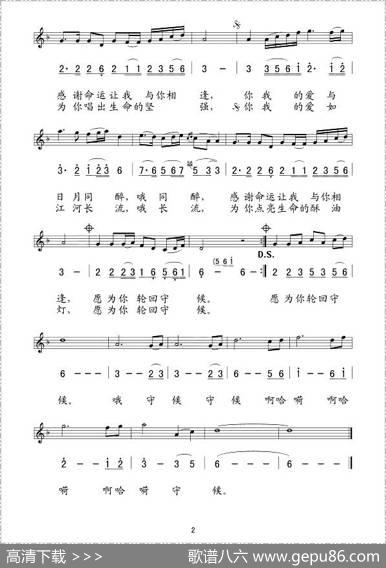 愿为你轮回守候（线、简谱混排版）
