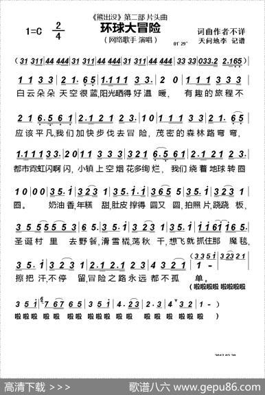 环球大冒险（《熊出没》第二部片头曲）