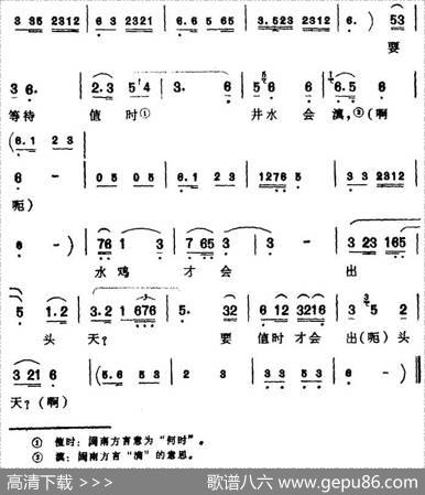 [芗剧曲调]七字仔哭调（二）（选自闽南俗谣）|陈彬记谱