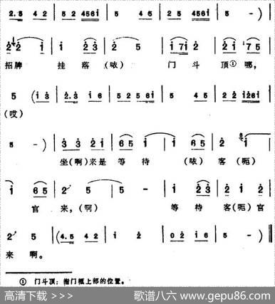 [芗剧曲调]七字仔反（一）（选自歌仔戏幕表戏唱腔）|陈彬记谱