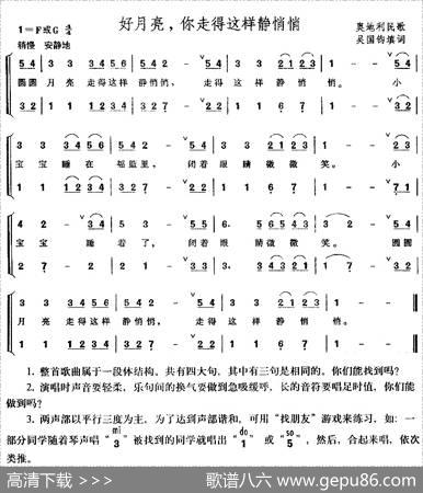 好月亮你走得这样静悄悄（奥）
