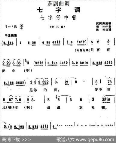 [芗剧曲调]七字仔中管（选自《李三娘》）|陈彬记谱