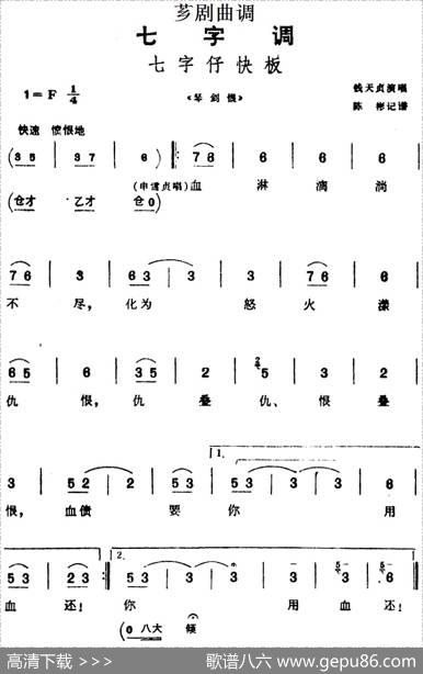 [芗剧曲调]七字仔快板（选自《琴剑恨》）|陈彬记谱