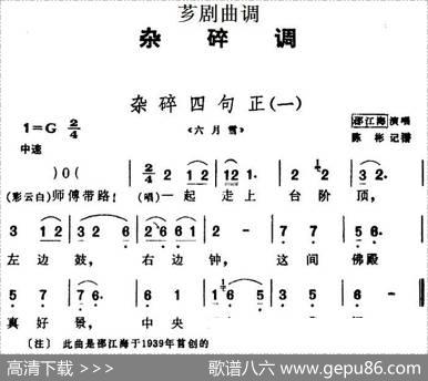 [芗剧曲调]杂碎四句正（2首）|陈彬记谱