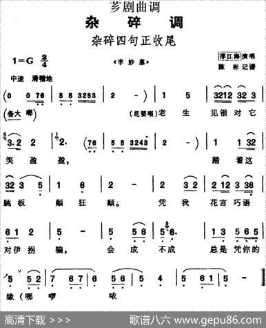 [芗剧曲调]杂碎四句正收尾（选自《李妙惠》）|陈彬记谱