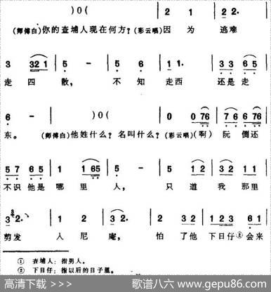 [芗剧曲调]早期的杂碎调（选自《六月雪》）|陈彬记谱