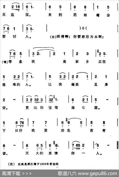 [芗剧曲调]早期的杂碎调（选自《六月雪》）|陈彬记谱