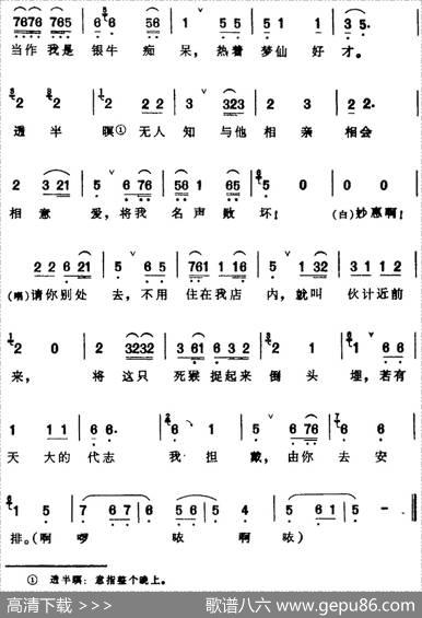 [芗剧曲调]长短句的杂碎调（二）（选自《李妙惠》）|陈彬记谱