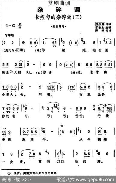 [芗剧曲调]长短句的杂碎调（三）（选自《安安寻母》）|陈彬记谱
