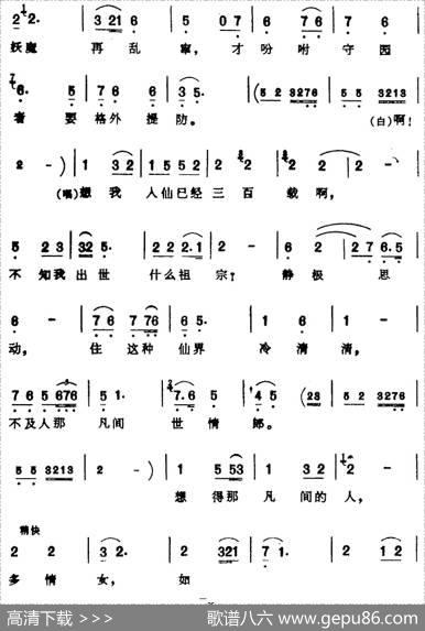[芗剧曲调]叙述性的杂碎调（一）（选自潮和堂说唱本《白蛇传》唱腔）|陈彬记谱