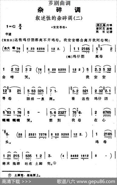 [芗剧曲调]叙述性的杂碎调（二）（选自《安安寻母》）|陈彬记谱