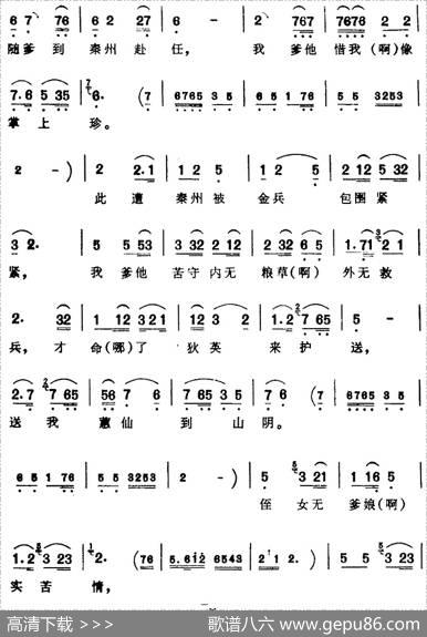 [芗剧曲调]叙述性的杂碎调（三）（选自《钗头凤》）|陈彬记谱