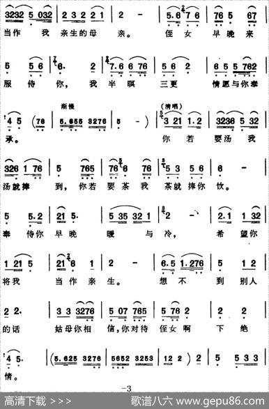 [芗剧曲调]叙述性的杂碎调（三）（选自《钗头凤》）|陈彬记谱