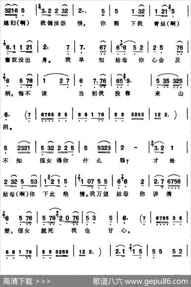 [芗剧曲调]叙述性的杂碎调（三）（选自《钗头凤》）|陈彬记谱