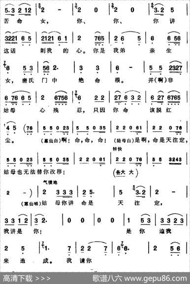 [芗剧曲调]叙述性的杂碎调（三）（选自《钗头凤》）|陈彬记谱