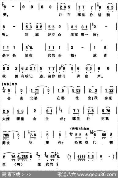 [芗剧曲调]叙述性的杂碎调（三）（选自《钗头凤》）|陈彬记谱