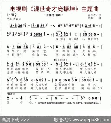 电视剧《混世奇才庞振坤》片头曲