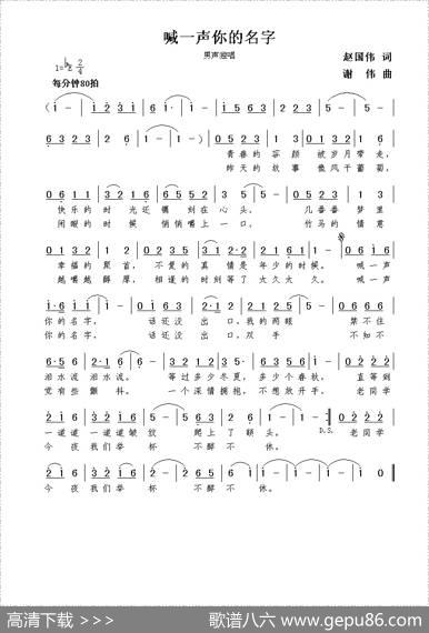 喊一声你的名字（赵国伟词谢伟曲） - 赵国伟|谢伟