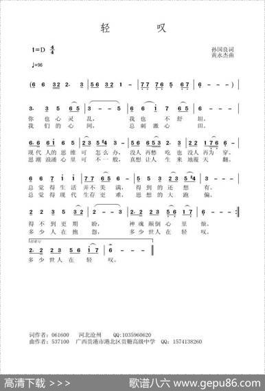 轻叹（孙国良词黄永杰曲） - 孙国良|黄永杰