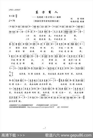 东方商人（电视剧《东方商人》插曲） - 刘青|刘青