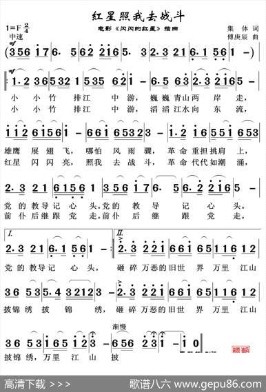 红星照我去战斗 - 集体|傅庚辰