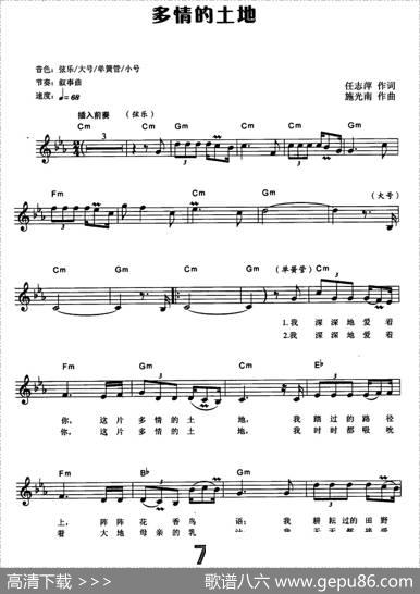 多情的土地（电子琴弹唱谱） - 任志萍|施光南