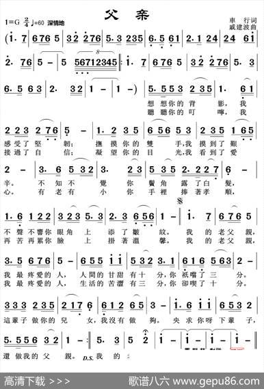 父亲（车行词戚建波曲） - 车行|戚建波