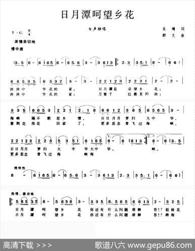 日月潭呵望乡花 - 龙靖|群文