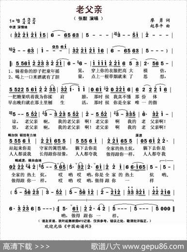 老父亲（廖勇词赵季平曲） - 廖勇|赵季平