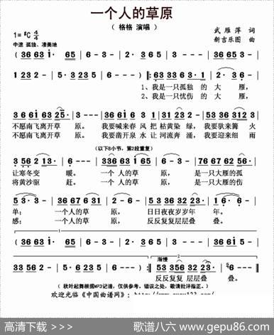 一个人的草原 - 武雁萍|新吉乐图