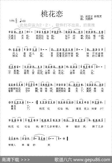 桃花恋（翁宏才钟秀灵词刘燕声曲） - 翁宏才钟秀灵|刘燕声