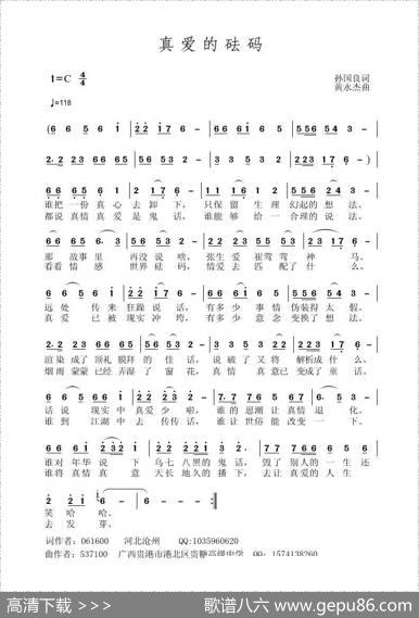 真爱的砝码（孙国良词黄永杰曲） - 孙国良|黄永杰