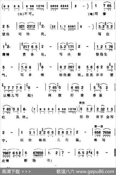 [芗剧曲调]抒情性的杂碎调（选自《雪梅》）|陈松民记谱
