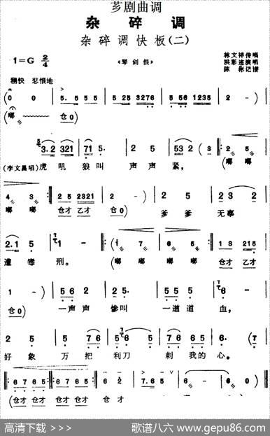 [芗剧曲调]杂碎调快板（二）（选自《琴剑恨》）|陈彬记谱