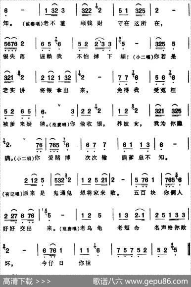 [芗剧曲调]十一字句杂碎调（2首）|陈彬记谱