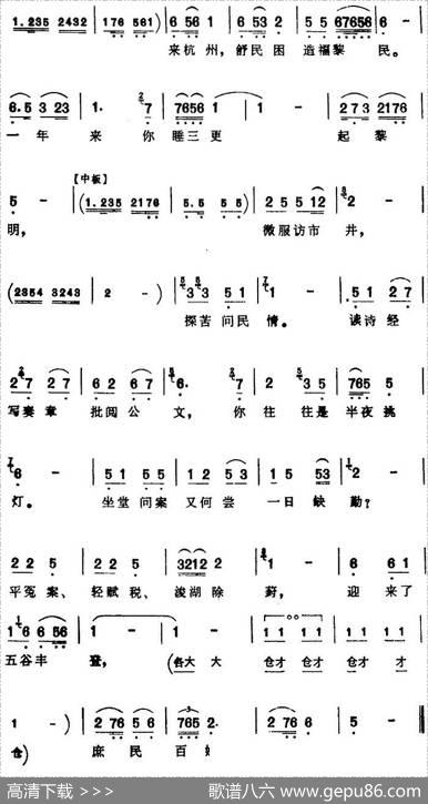 [芗剧曲调]杂碎调摇板、慢板、中板（选自《惜分飞》）|陈松民记谱