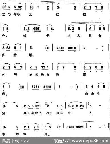 [芗剧曲调]新杂碎调（选自《状元与乞丐》）|陈彬记谱