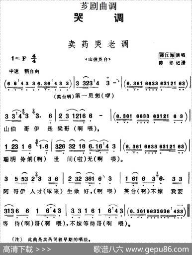 [芗剧曲调]卖药哭老调（选自《山伯英台》）|陈彬记谱