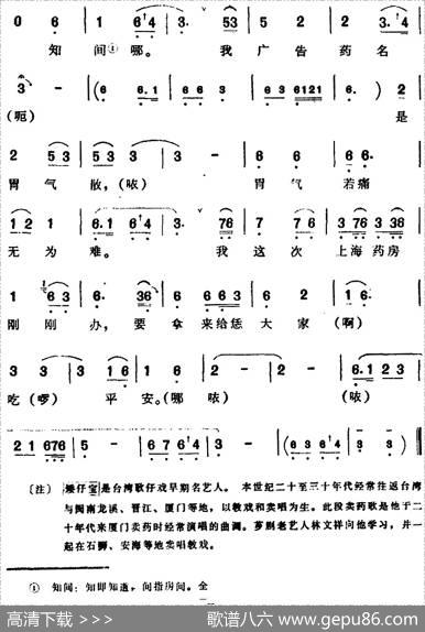 [芗剧曲调]卖药歌（2首）|陈彬记谱