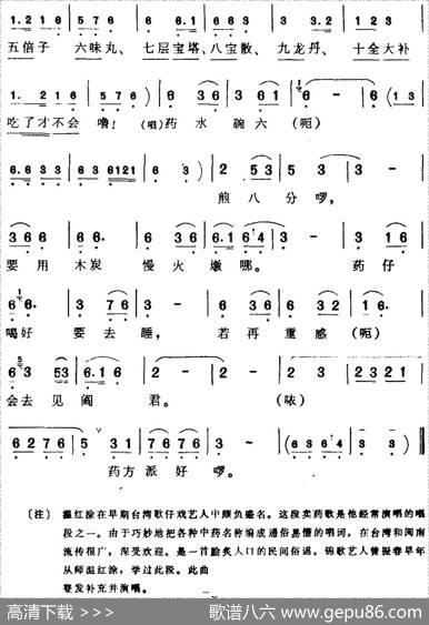[芗剧曲调]卖药歌（2首）|陈彬记谱