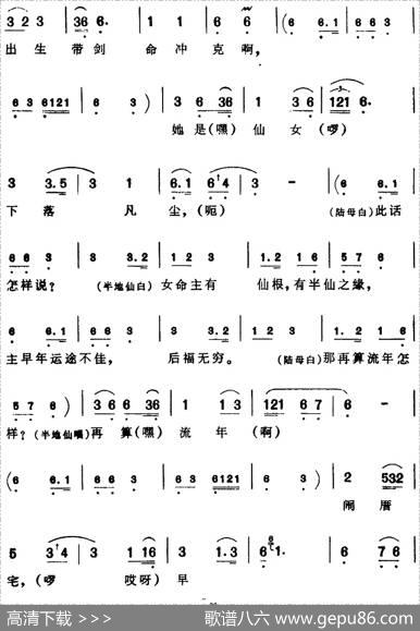 [芗剧曲调]卖药哭调（选自《钗头凤》）|陈彬记谱