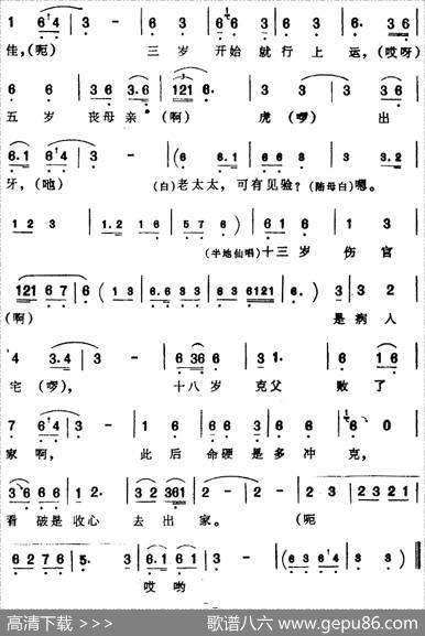 [芗剧曲调]卖药哭调（选自《钗头凤》）|陈彬记谱