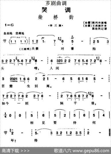 [芗剧曲调]柴桥韵（选自《李三娘》）|陈松民记谱