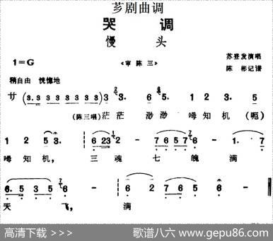 [芗剧曲调]慢头（选自《审陈三》）|陈彬记谱