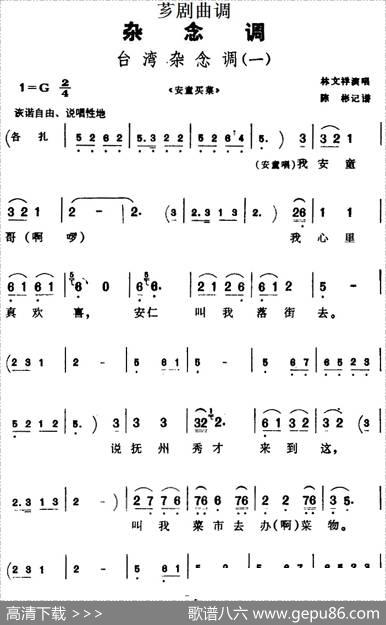 [芗剧曲调]台湾杂念调（3首）|陈彬记谱